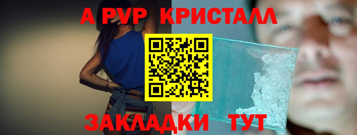 Alpha PVP СК  Alpha-PVP мука  Владимир  А ПВП Crystall  как найти   Вход с VPN 