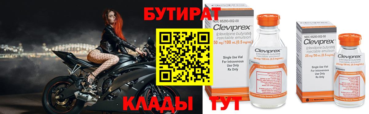Бутират 99% Владимир