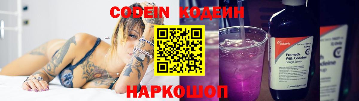 Codein Purple Drank  Кодеиновый сироп Lean напиток Lean (лин)  Владимир  Вход с VPN 
