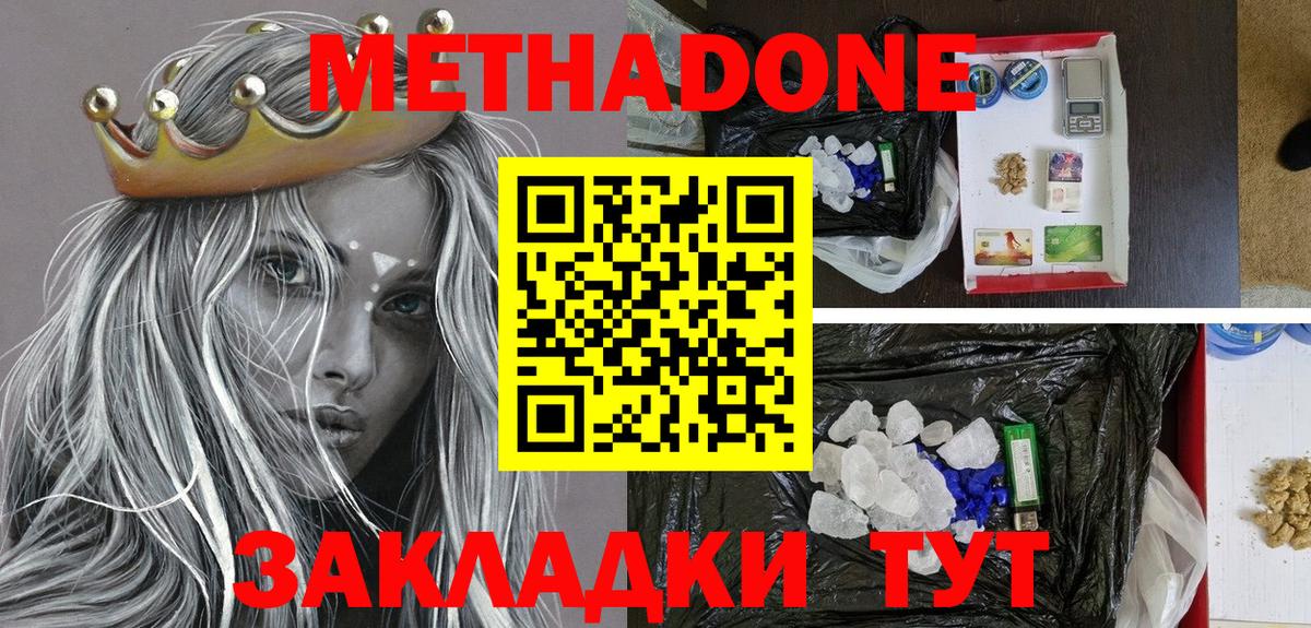 Метадон methadone  Метадон VHQ  Вход с VPN  Владимир 