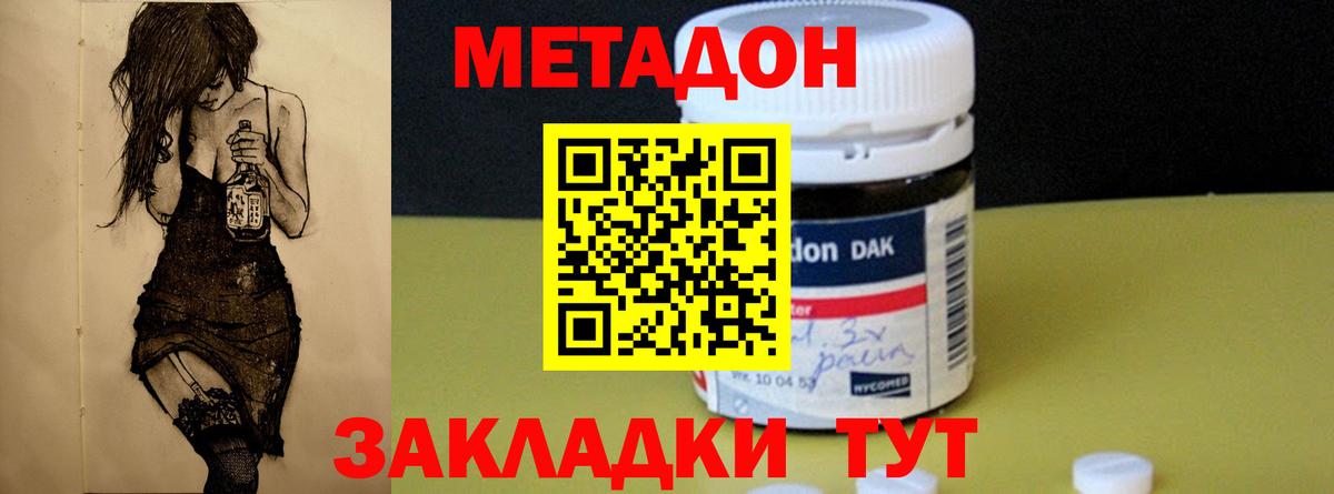 Метадон белоснежный Владимир